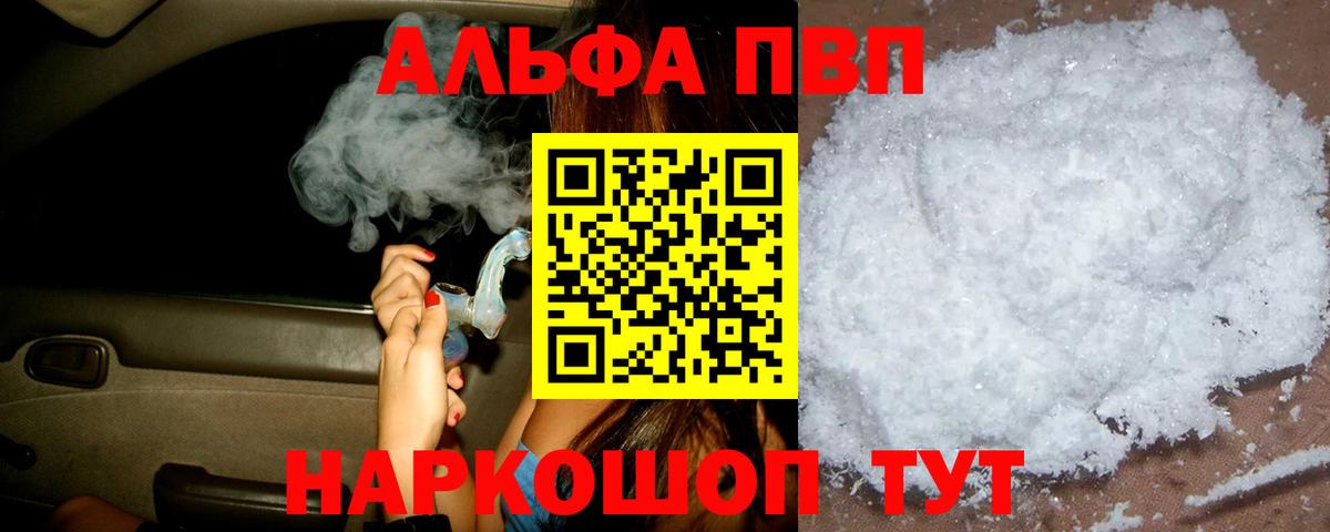 Альфа ПВП  APVP кристаллы  Alpha PVP VHQ  Елец  Вход с VPN  Alpha-PVP СК КРИС 
