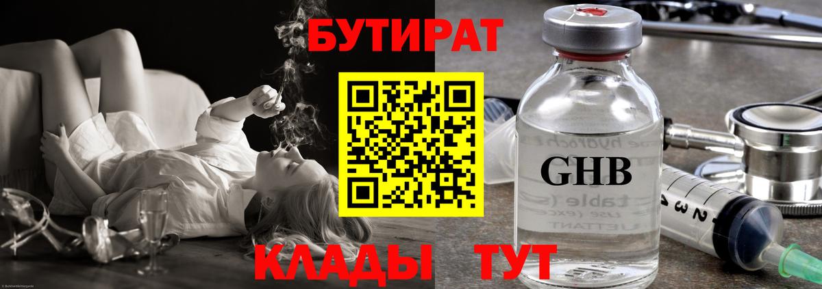 Бутират BDO  Бутират  Елец  Вход с VPN 