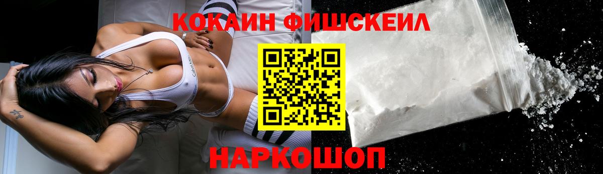 Cocaine Fish Scale Елец