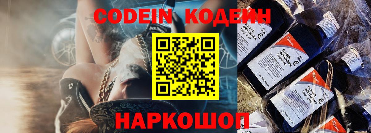 Елец  Кодеин Purple Drank  Вход с VPN 