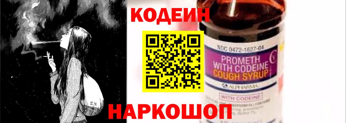 Кодеиновый сироп Lean напиток Lean (лин) Елец