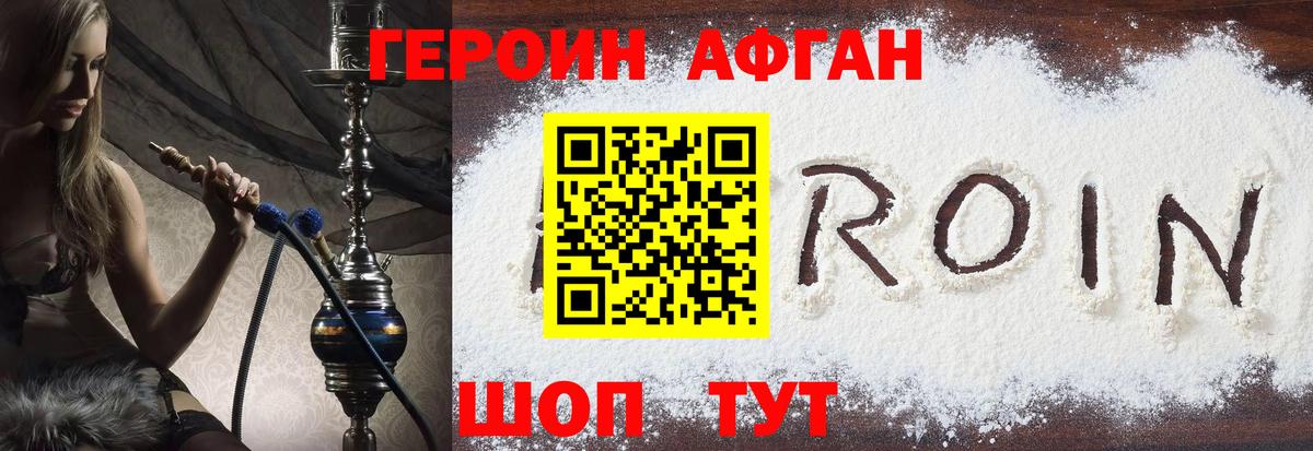 Героин Heroin Елец