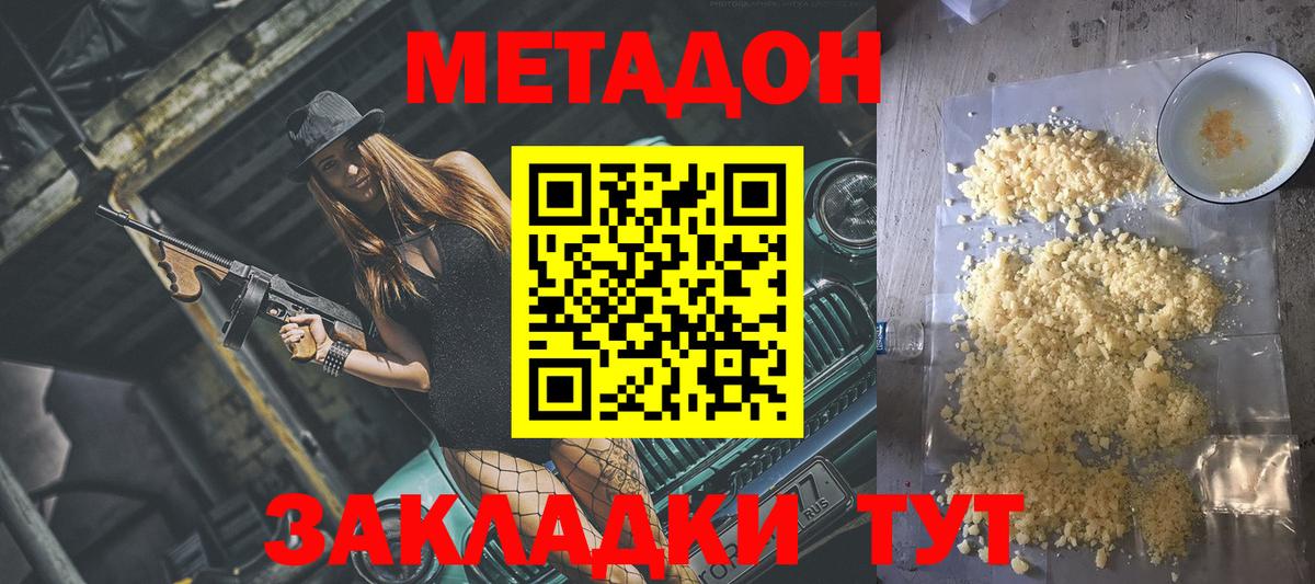 Метадон VHQ Елец
