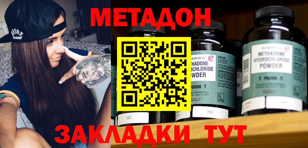 Метадон белоснежный  Метадон methadone  Вход с VPN  Елец 